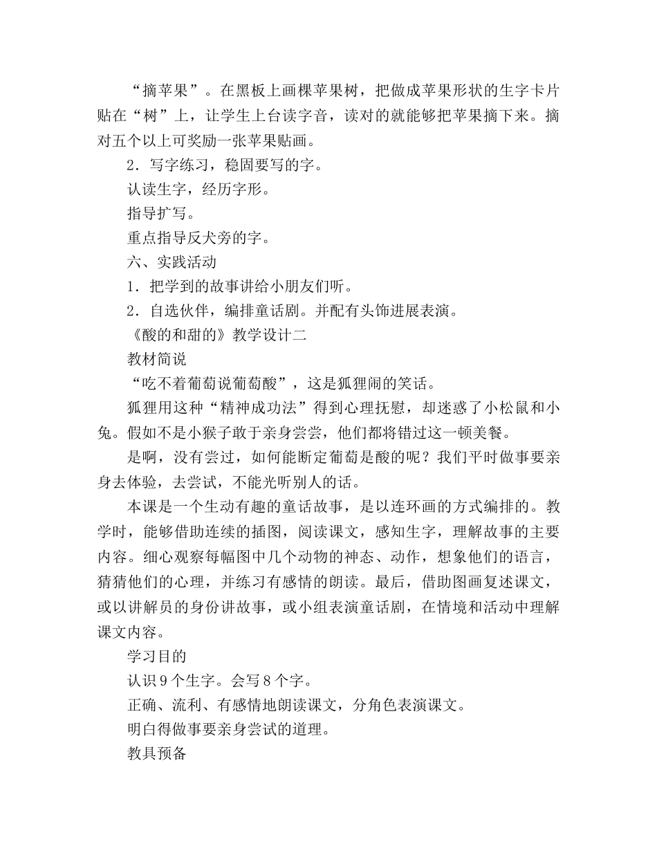 教案人教版小学二年级上册17、酸的和甜的 _第3页