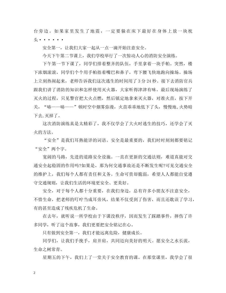 关于安全心得200字_安全知识学习心得体会 _第2页