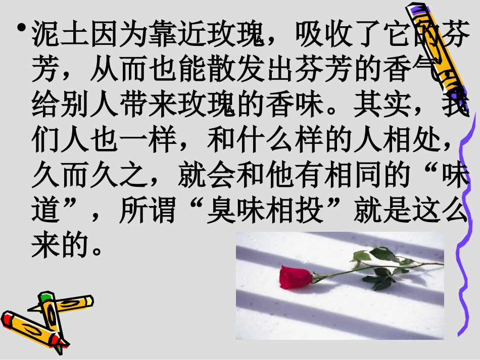 一个人能走多远看他与谁同行_第3页