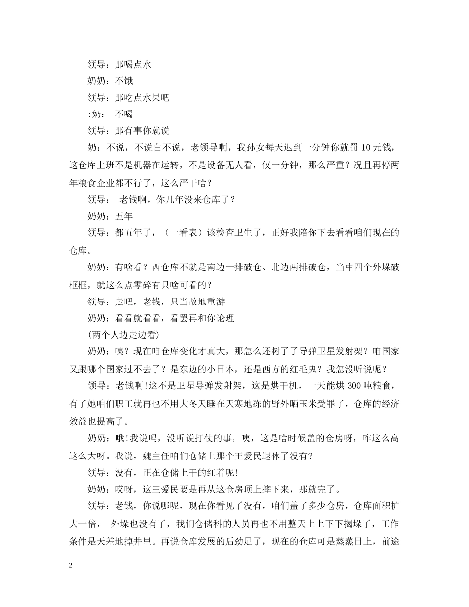 粮食企业小品 _第2页