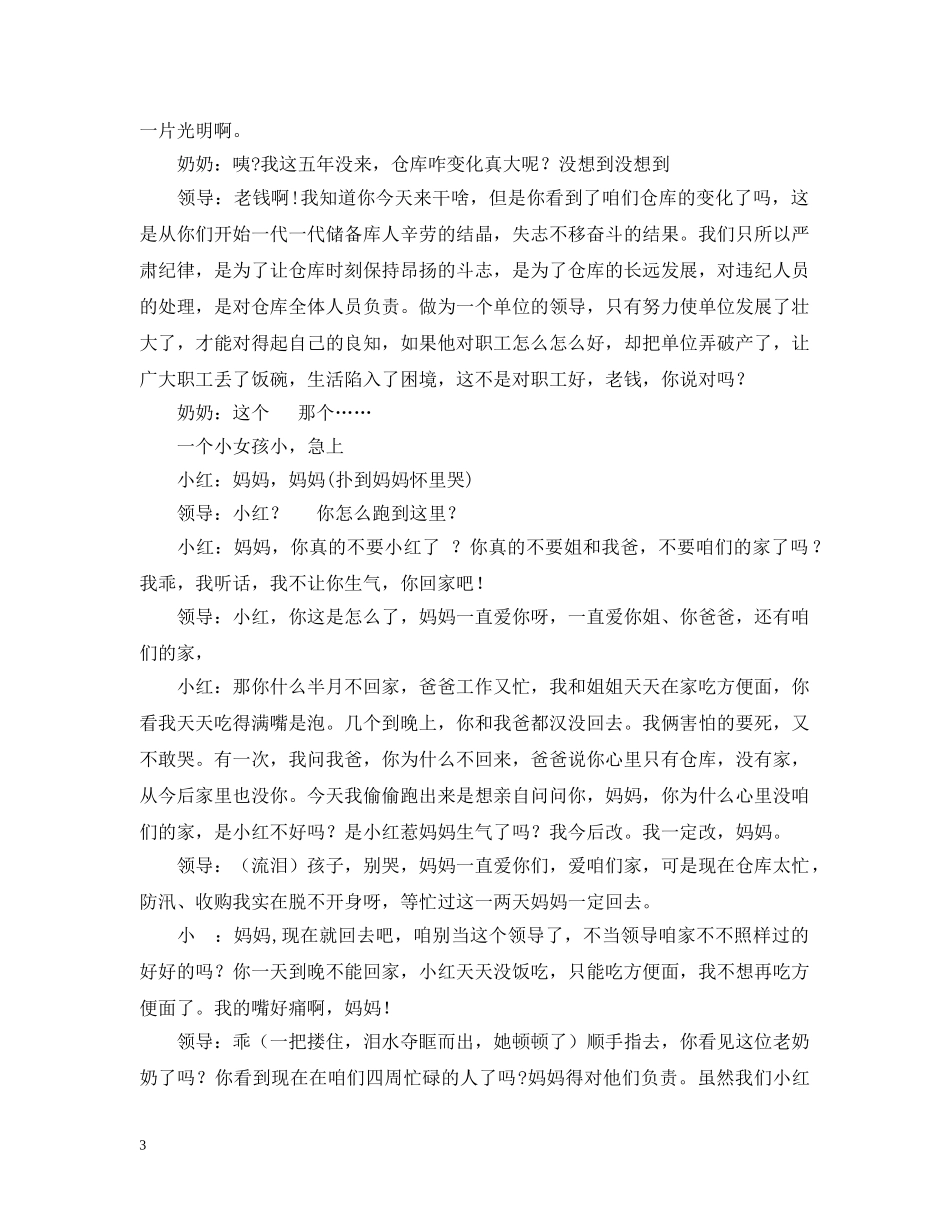 粮食企业小品 _第3页