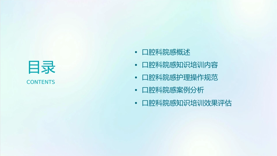 口腔科院感知识培训护理课件_第2页