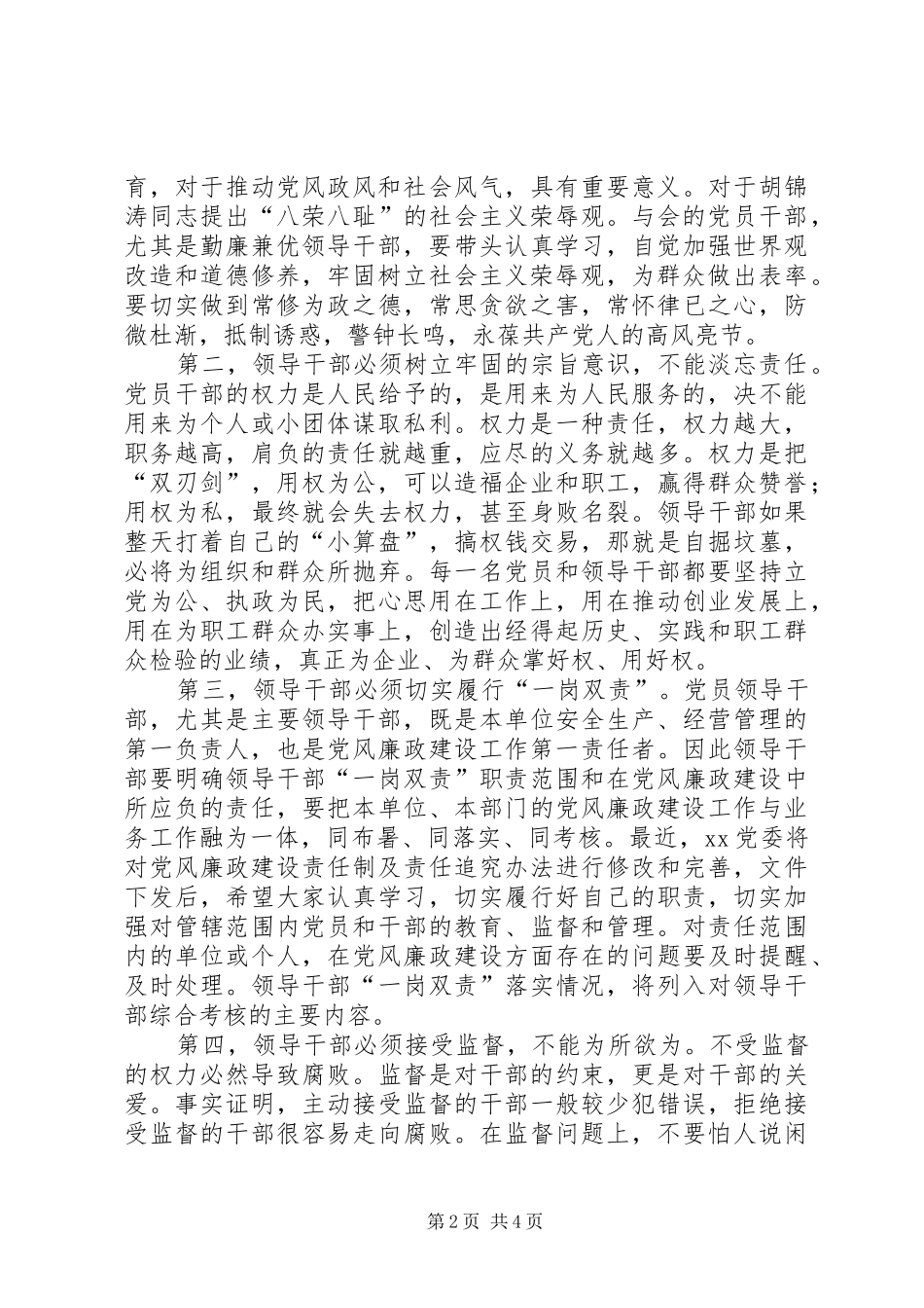 党委副书记在勤廉兼优领导干部回访座谈会上的讲话发言_第2页