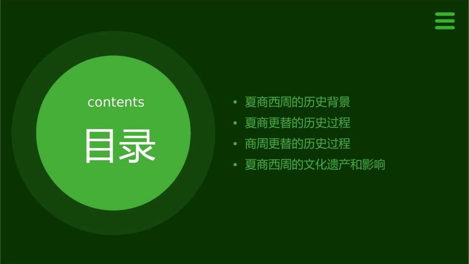 夏商西周的更替课件_第2页