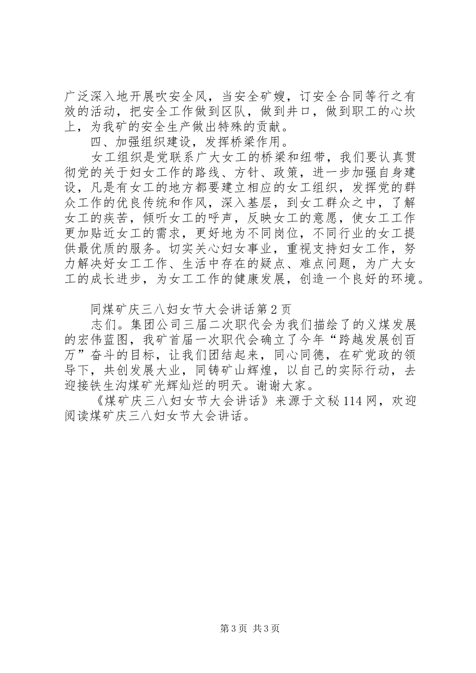 煤矿庆三八妇女节大会讲话发言_第3页