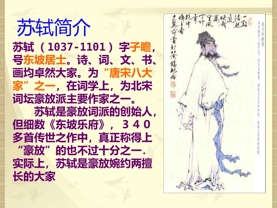 《江城子密州出猎》课件_第3页