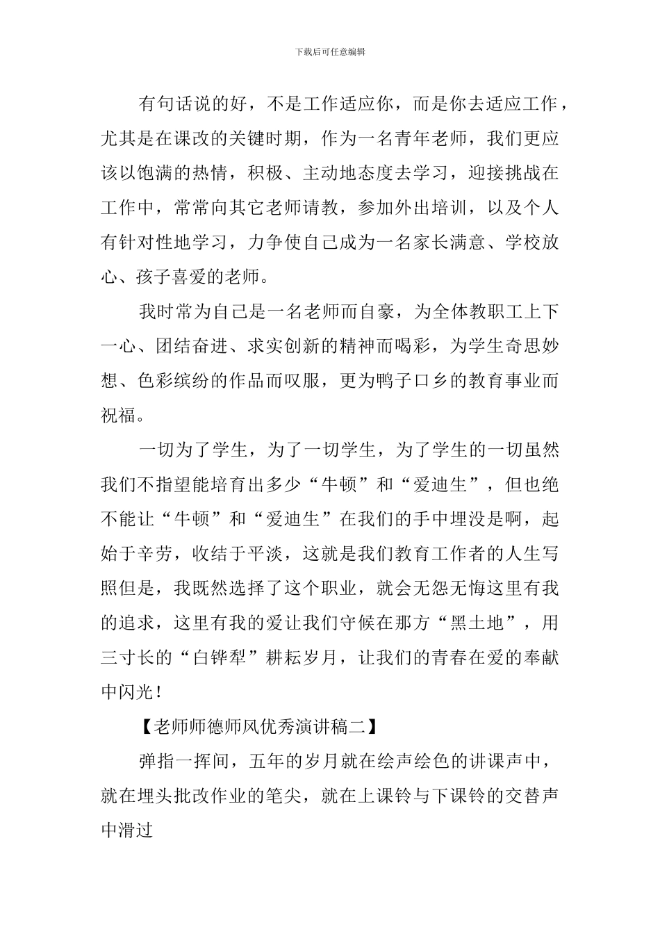 教师师德师风优秀的演讲稿范文_第2页