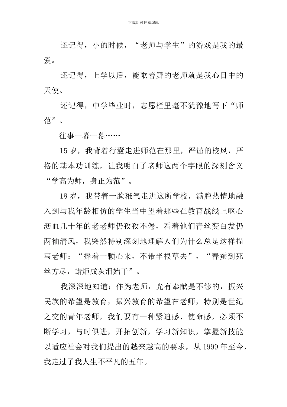 教师师德师风优秀的演讲稿范文_第3页