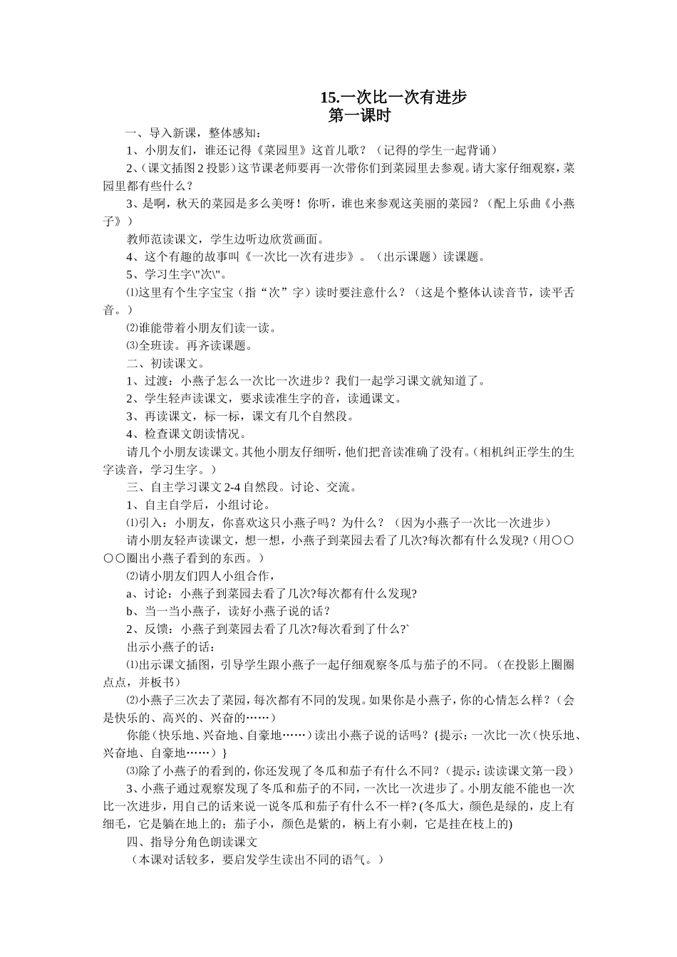一次比一次有进步教学设计_第1页