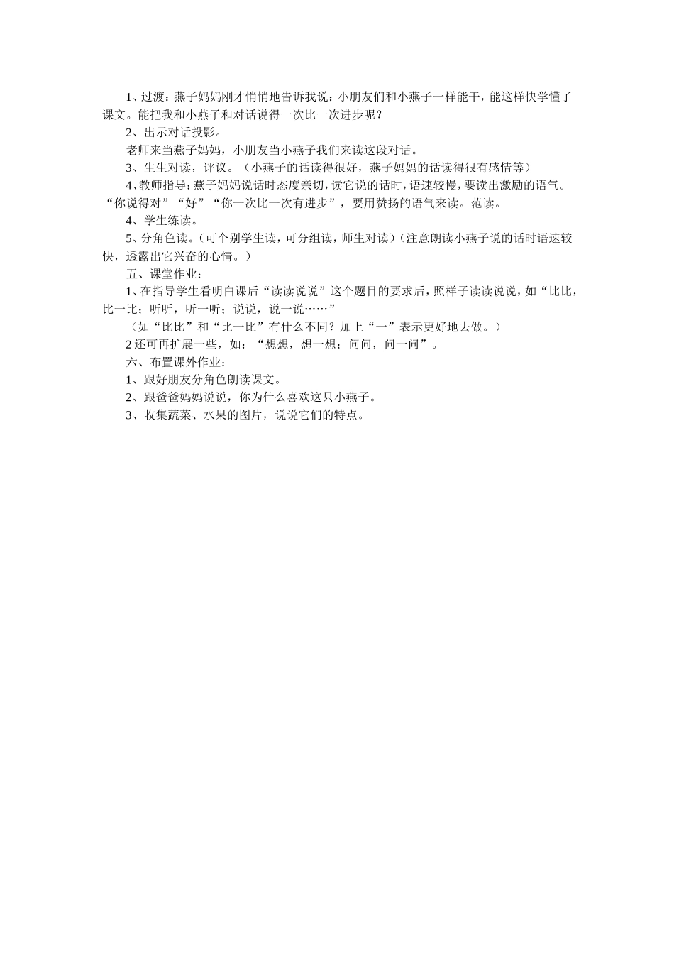 一次比一次有进步教学设计_第2页