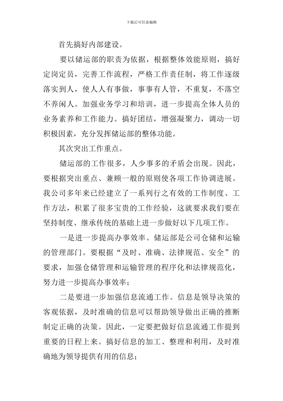 公司储运部经理助理竞聘演讲稿_第3页