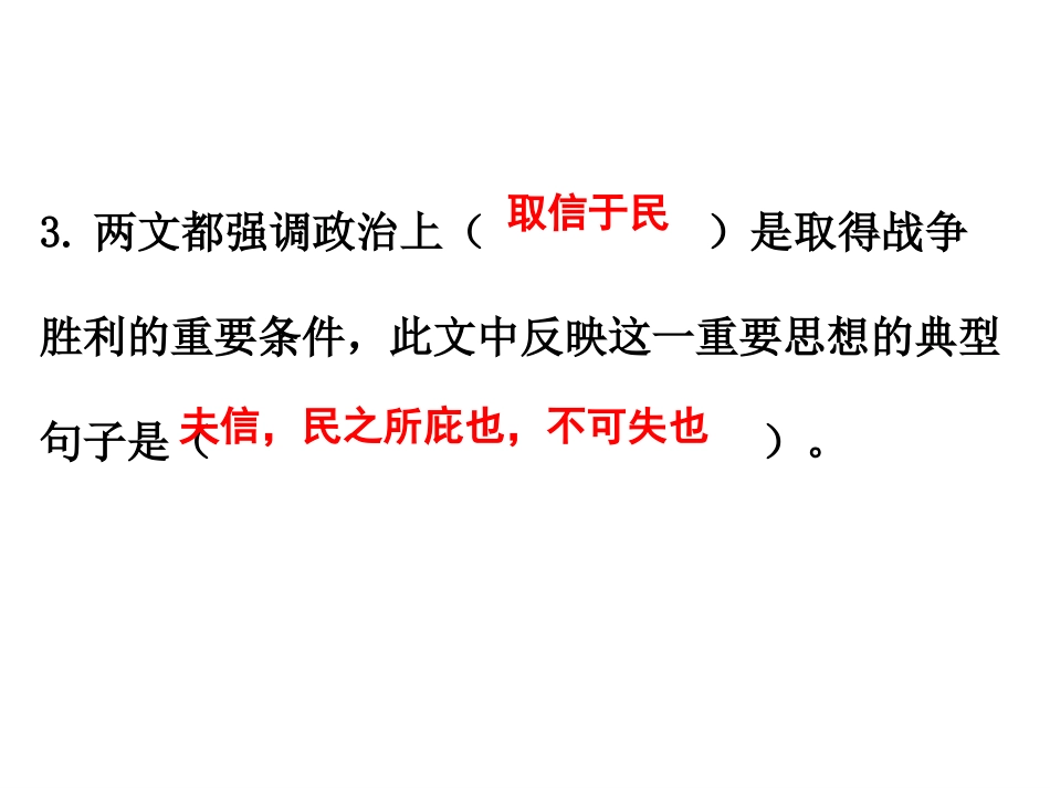 .邹忌讽齐王纳谏._第1页