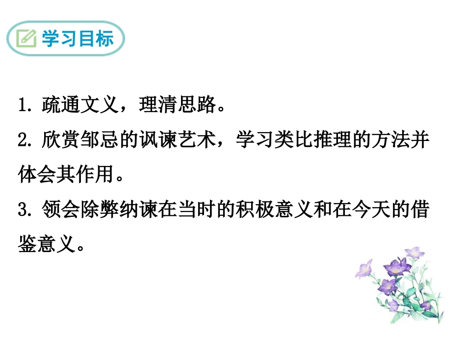 .邹忌讽齐王纳谏._第3页