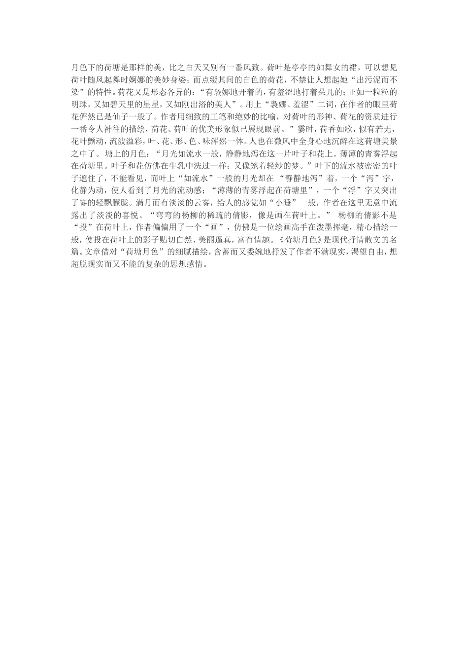 月色下的荷塘是那样的美_第1页