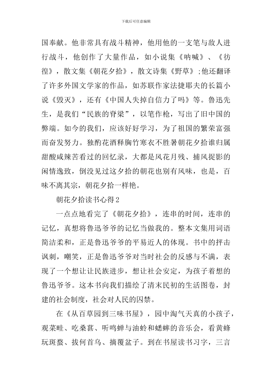 朝花夕拾读书心得700字_第2页