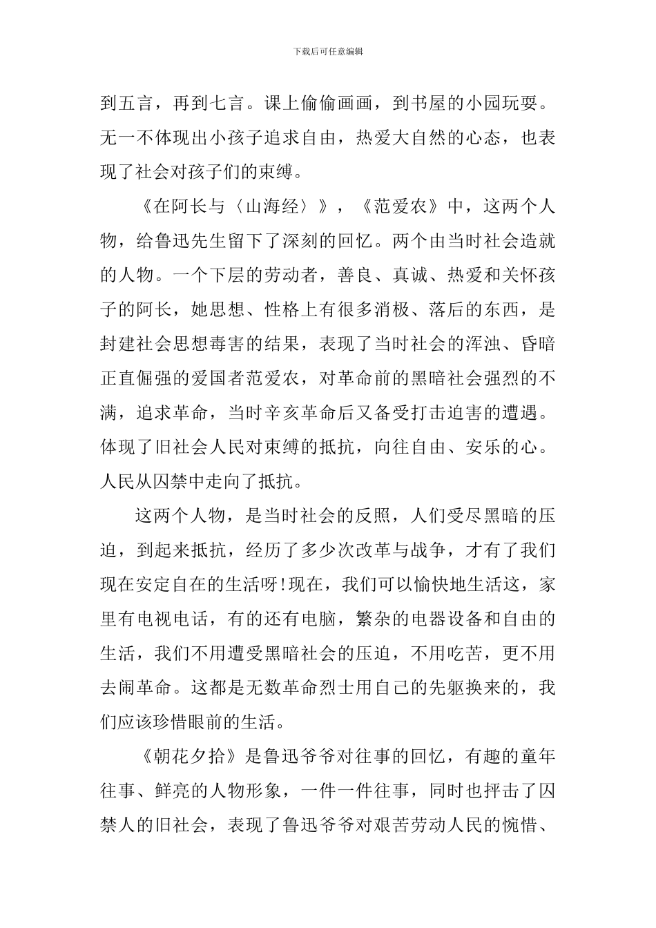 朝花夕拾读书心得700字_第3页