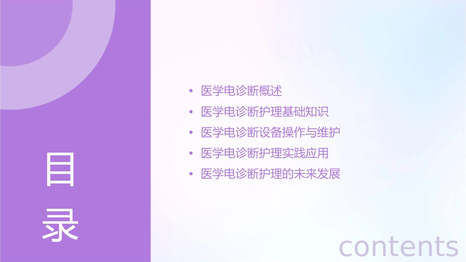 医学电诊断护理课件_第2页