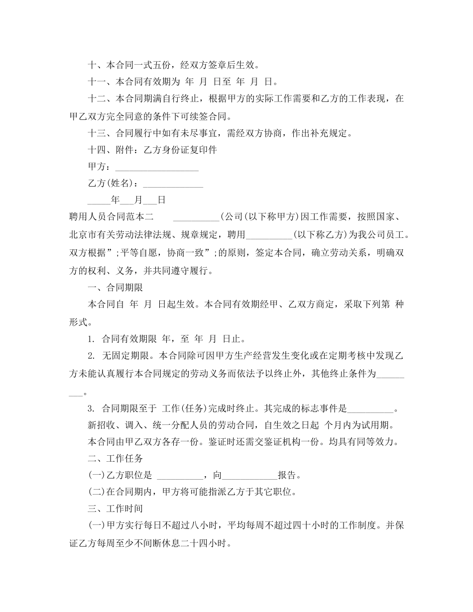 聘用人员合同范本4篇 _第2页