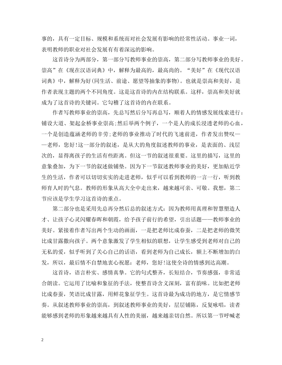 老师您好的读书心得简短3篇 _第2页