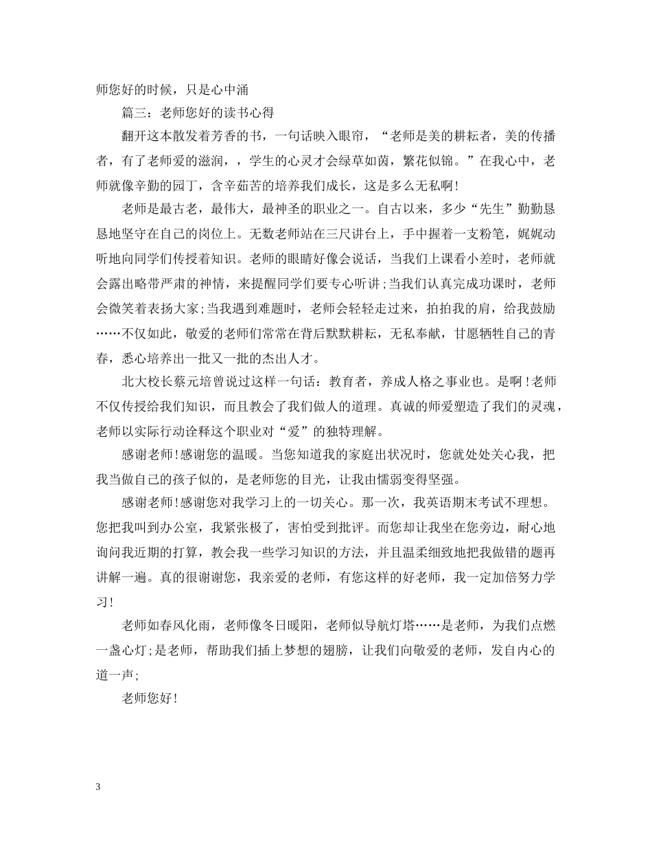 老师您好的读书心得简短3篇 _第3页