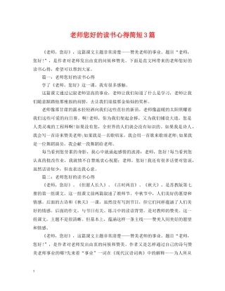 老师您好的读书心得简短3篇 