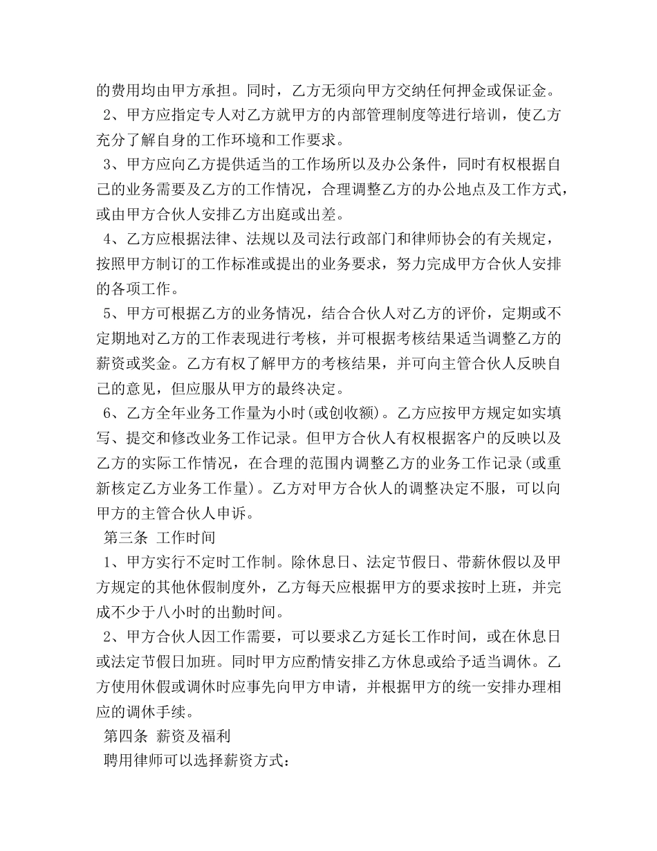 律师聘用合同范本3篇 (2) _第2页