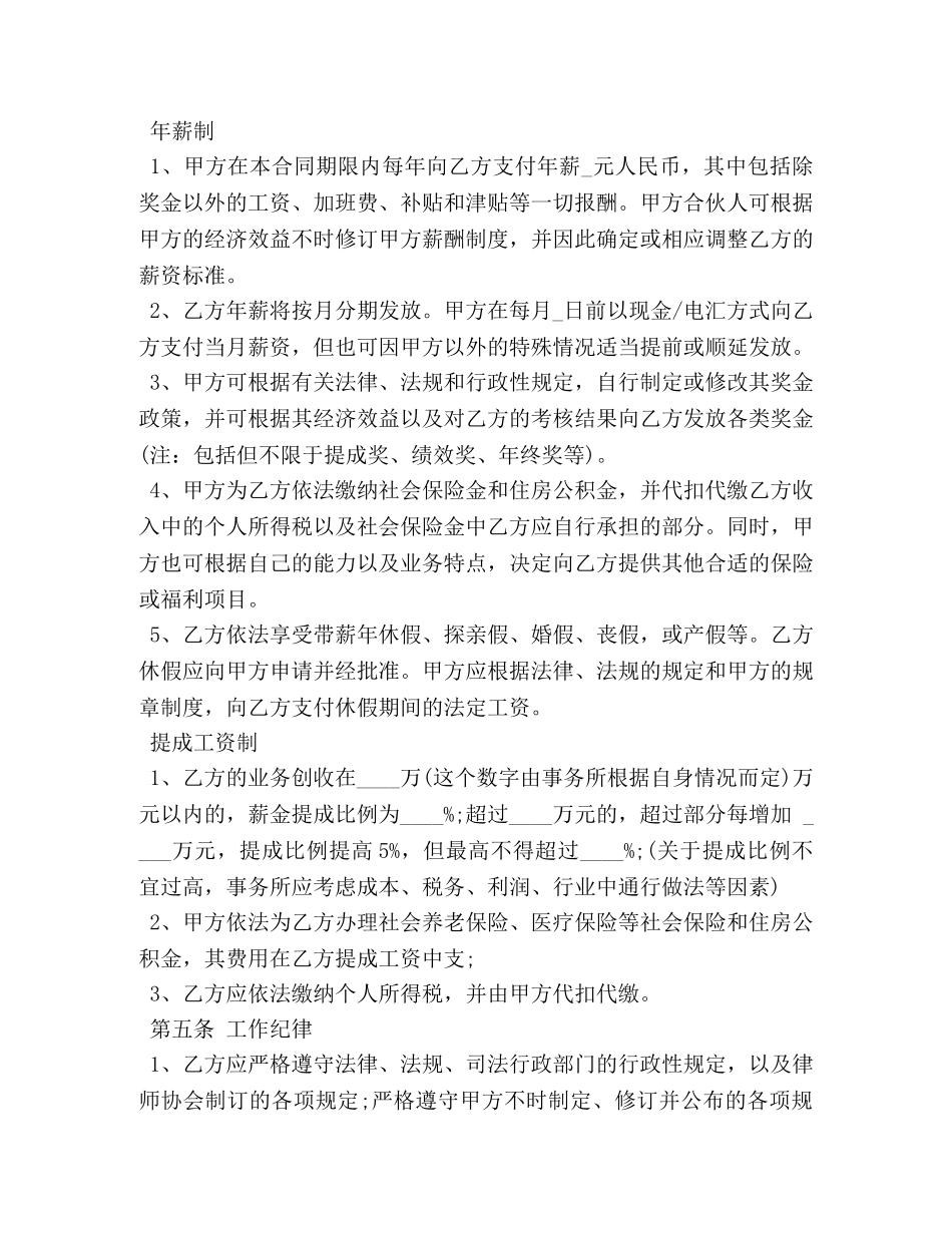 律师聘用合同范本3篇 (2) _第3页