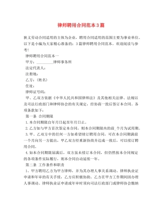 律师聘用合同范本3篇 (2) 