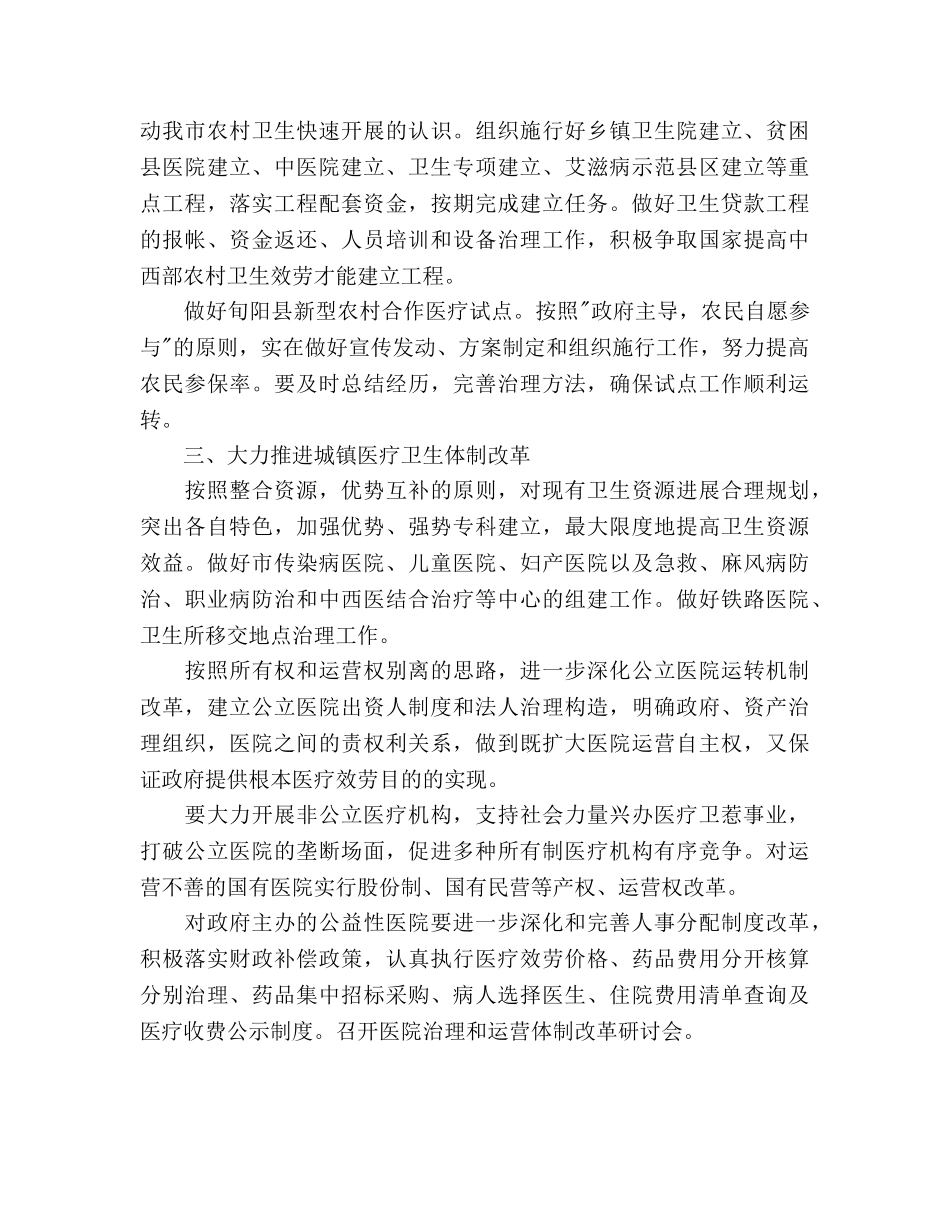 公共卫生工作参考计划范文 _第3页