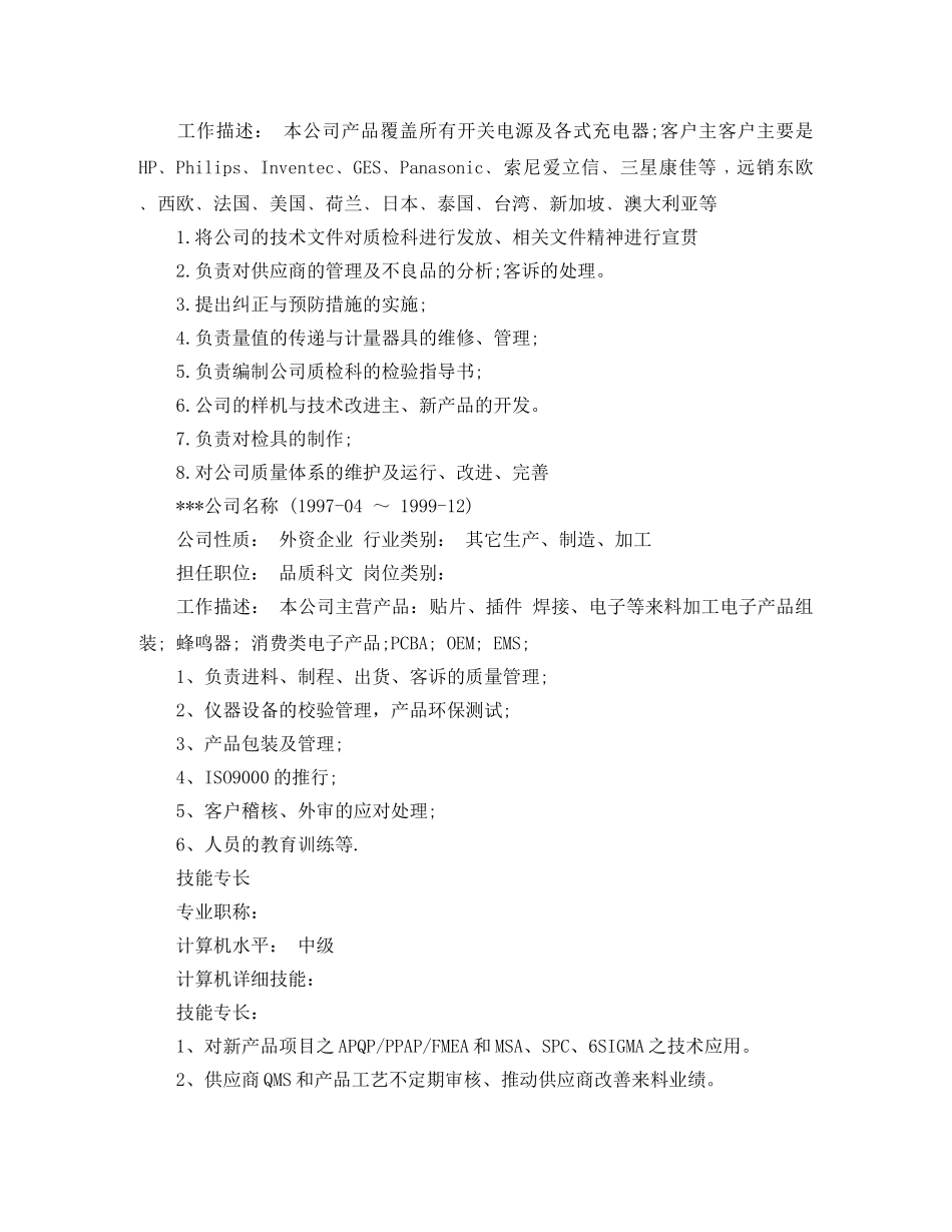 品质经理求职简历模板范文 _第3页