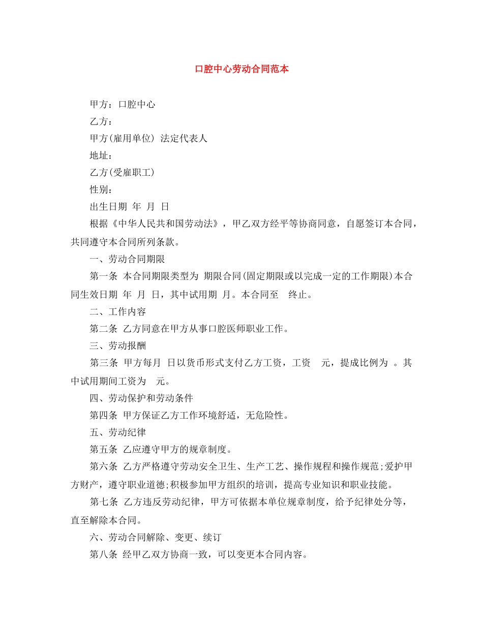 口腔中心劳动合同范本 _第1页