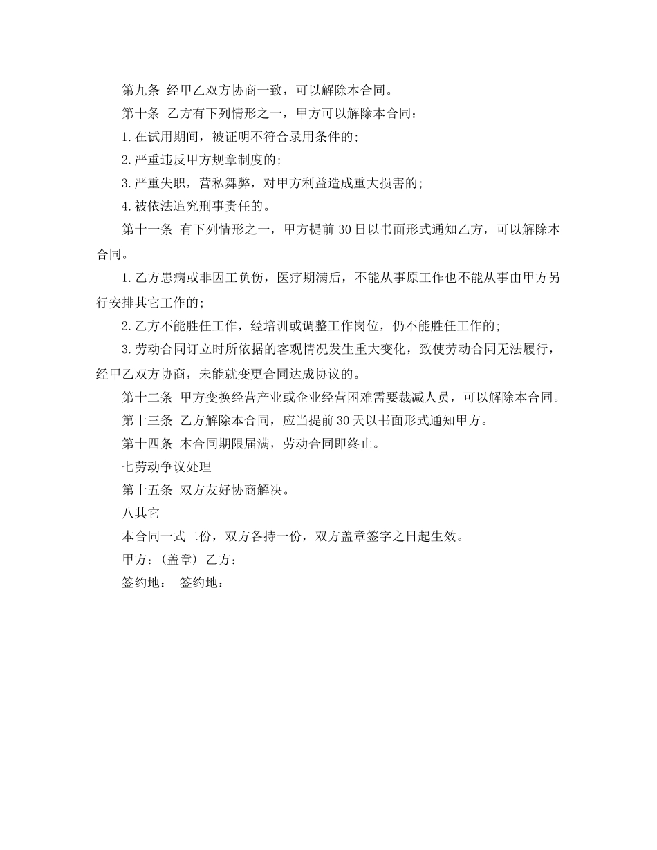 口腔中心劳动合同范本 _第2页