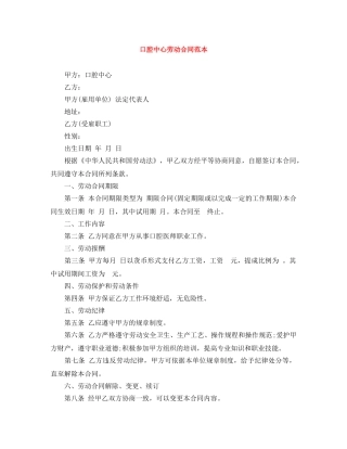 口腔中心劳动合同范本 