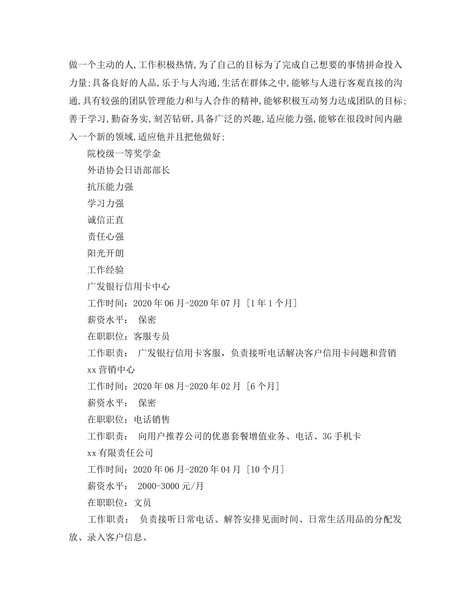 客服文员应聘简历范文 _第2页