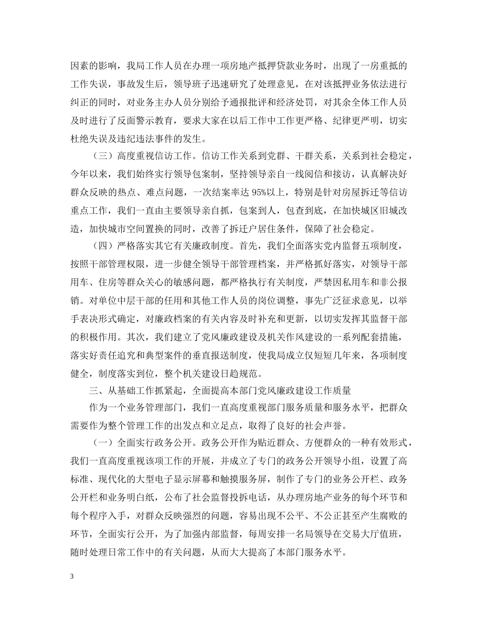 领导班子党风廉政建设责任制执行情况的汇报 _第3页