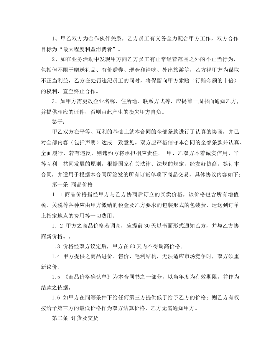 粮油买卖合同范文4篇 _第2页