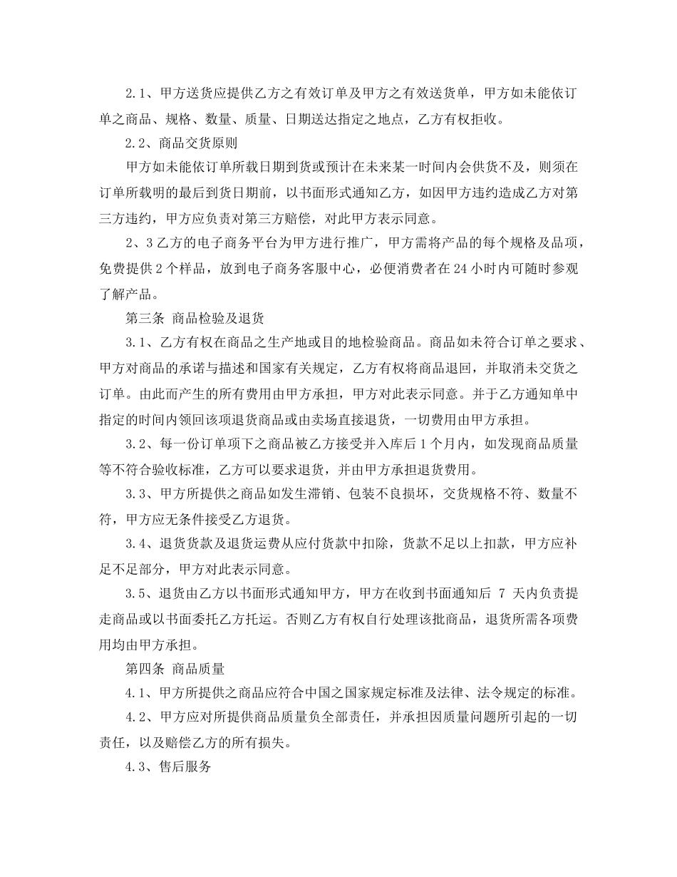 粮油买卖合同范文4篇 _第3页