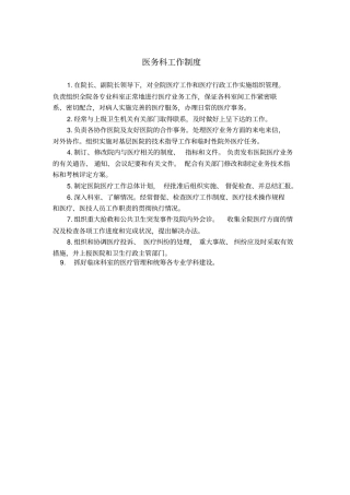 医务科工作制度及流程全套
