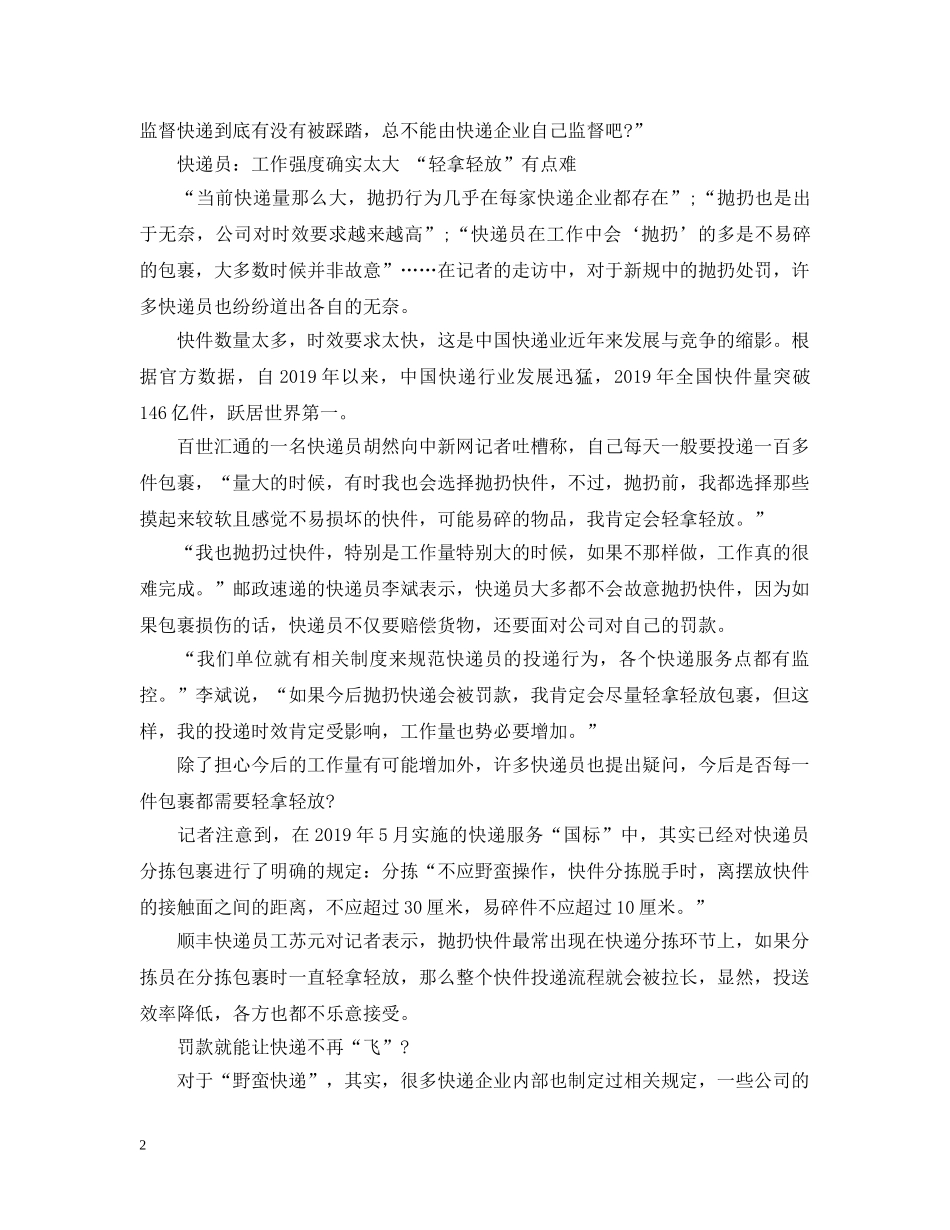 抛扔包裹高额罚款引热议 快递条例征求意见今日截止 _第2页