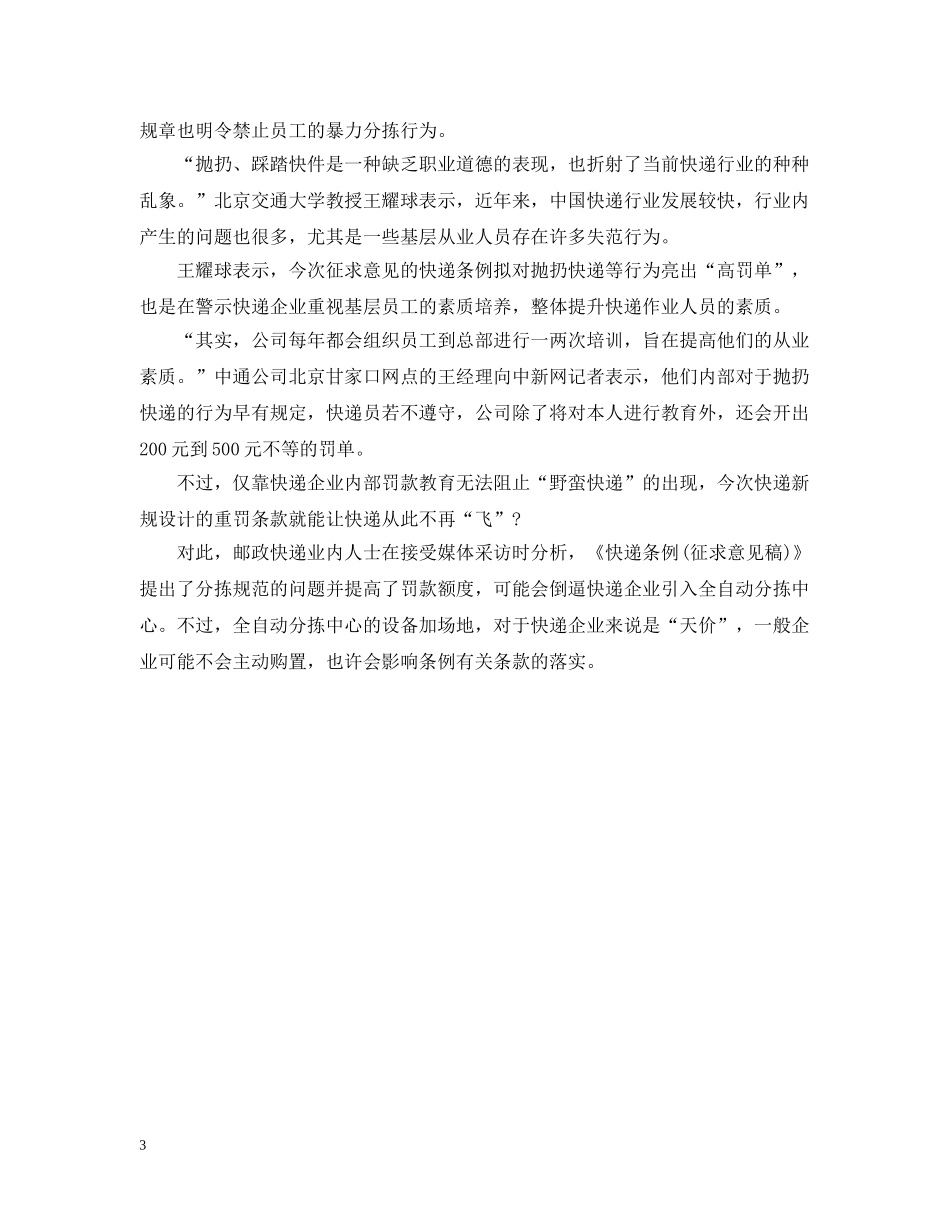 抛扔包裹高额罚款引热议 快递条例征求意见今日截止 _第3页