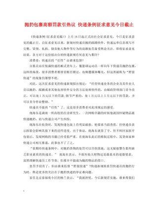 抛扔包裹高额罚款引热议 快递条例征求意见今日截止 