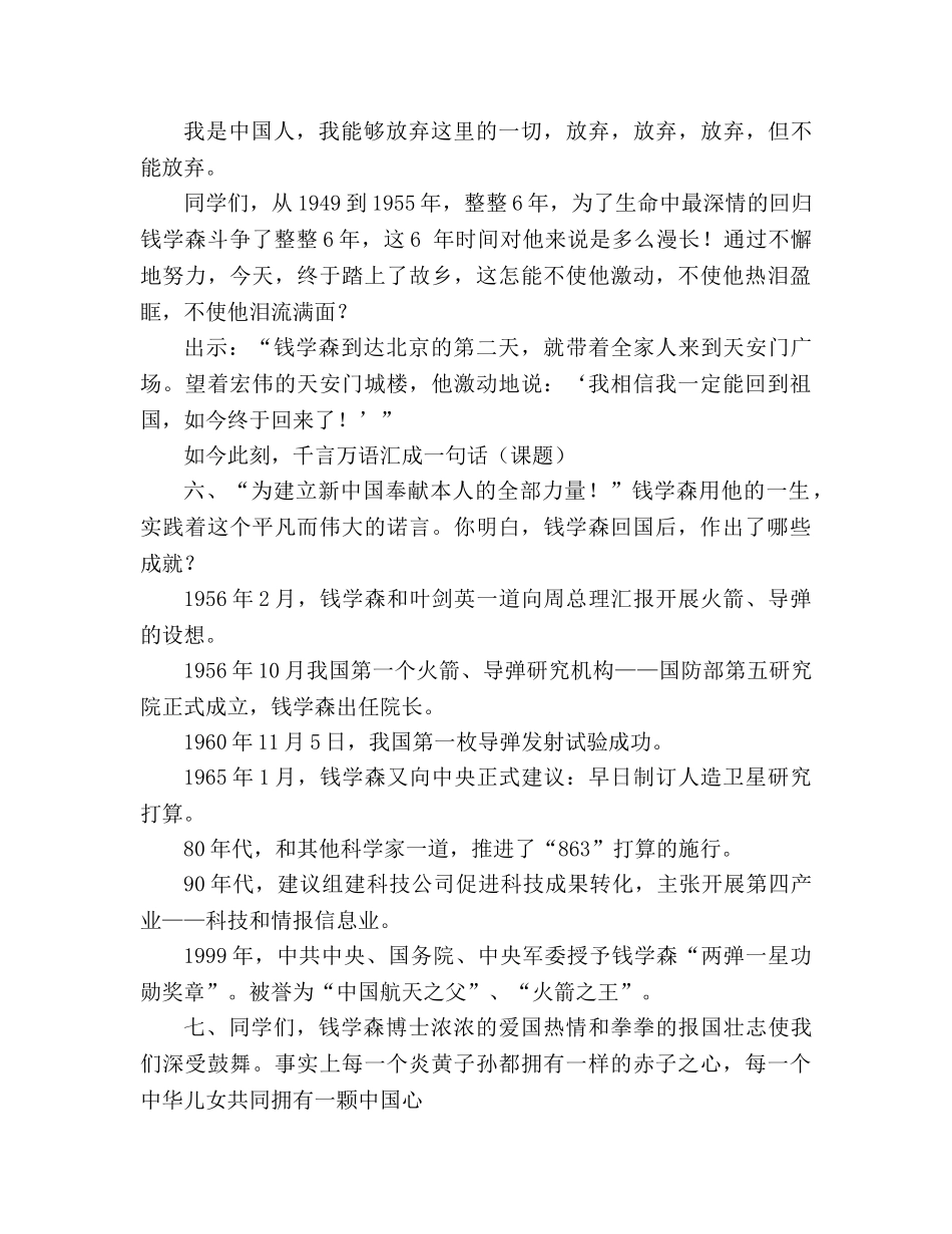 教案人教版六年级上册语文《祖国，我终于回来了》教学设计之三 _第3页