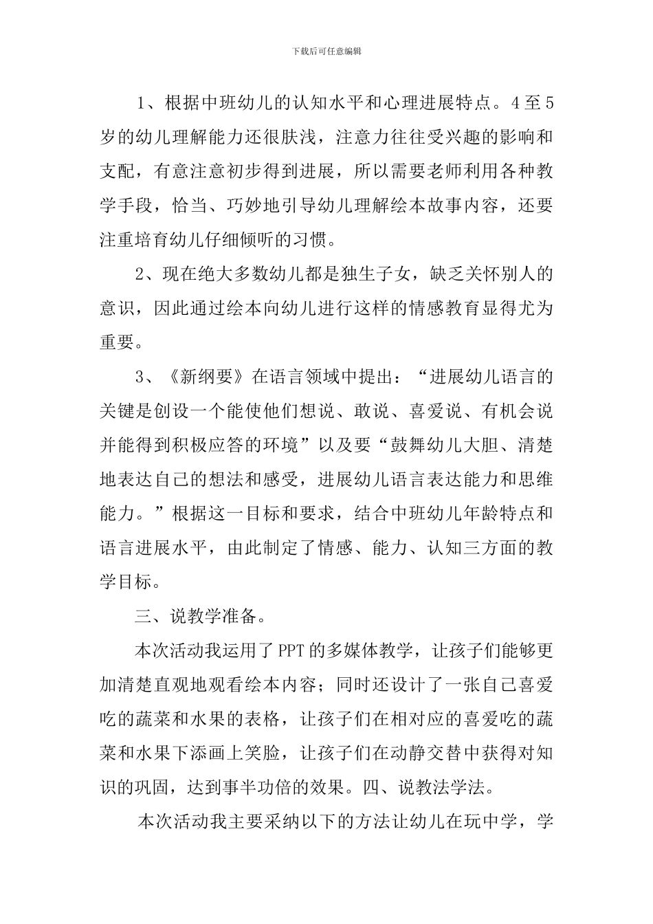 爱吃水果的牛说课稿_第2页