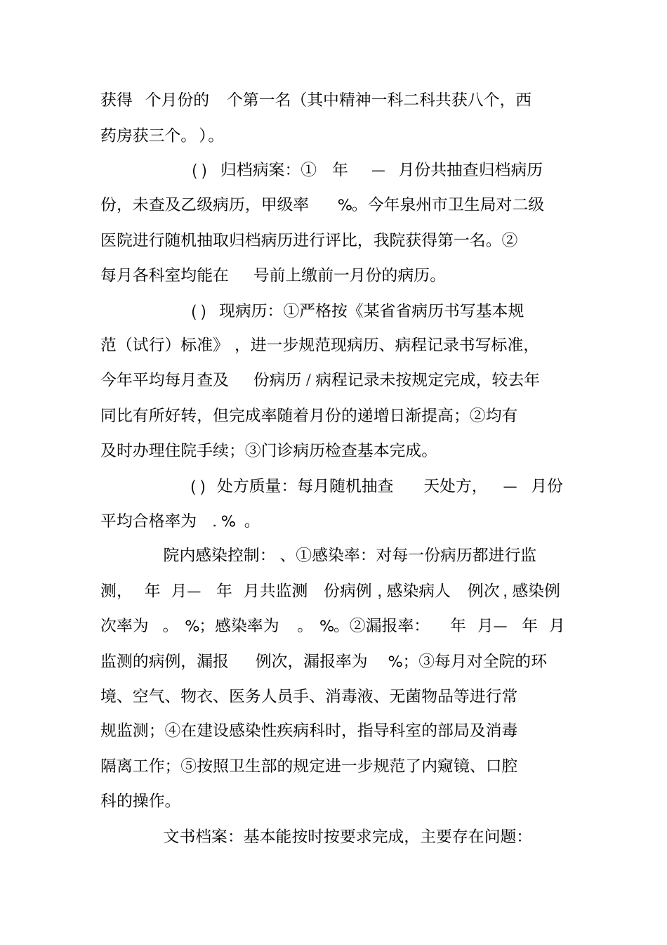 医务科工作总结_第2页