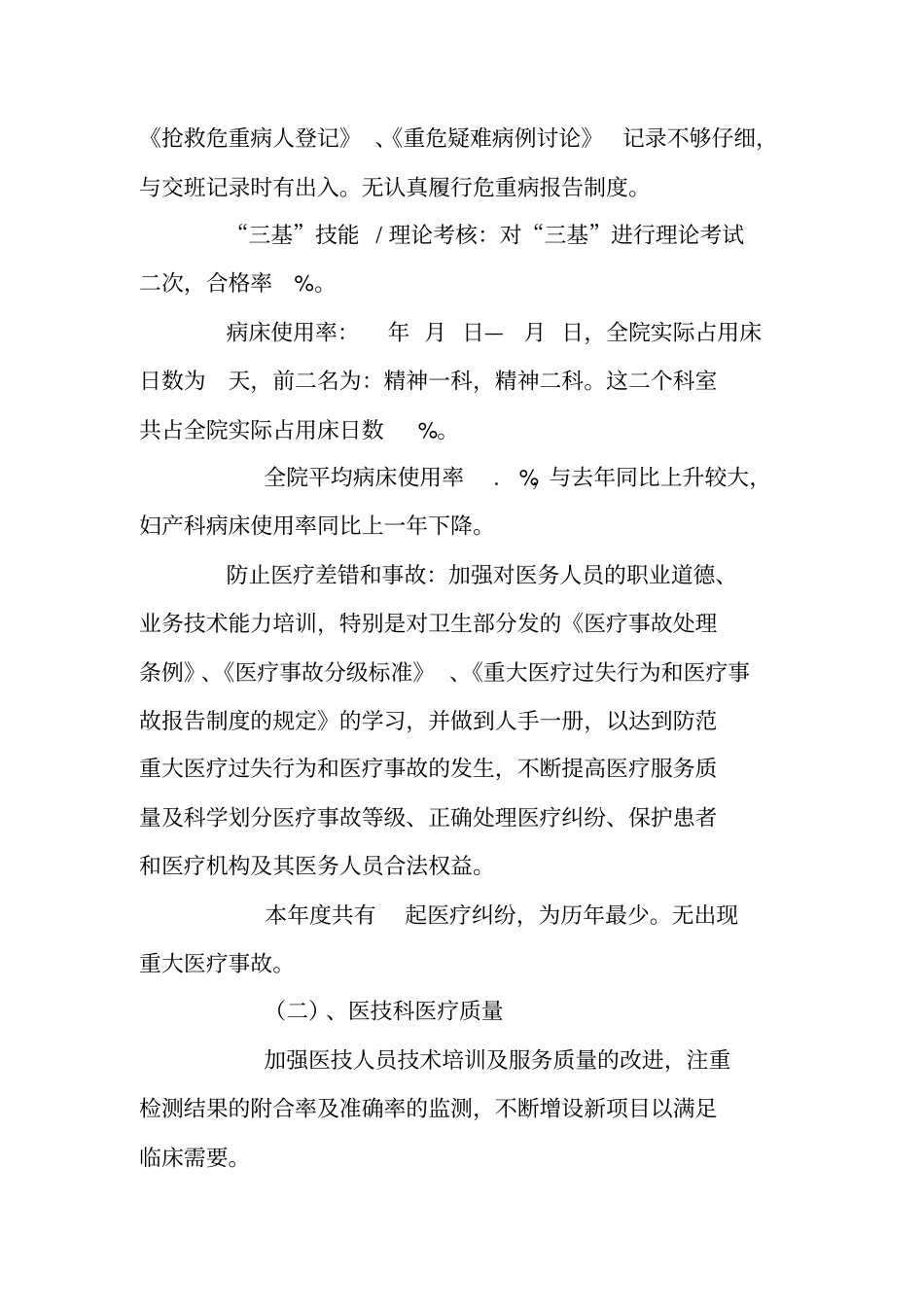 医务科工作总结_第3页