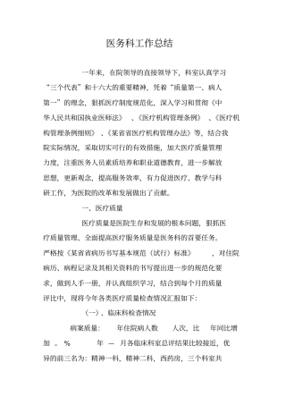 医务科工作总结