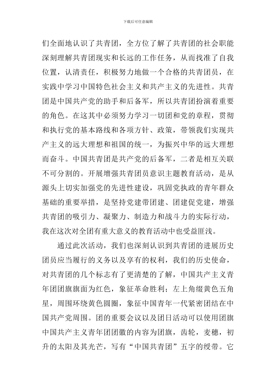 2024年团课心得体会范文集锦_第2页