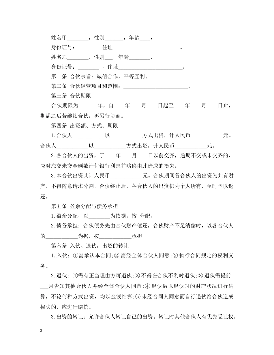 两人合作合同范本_第3页