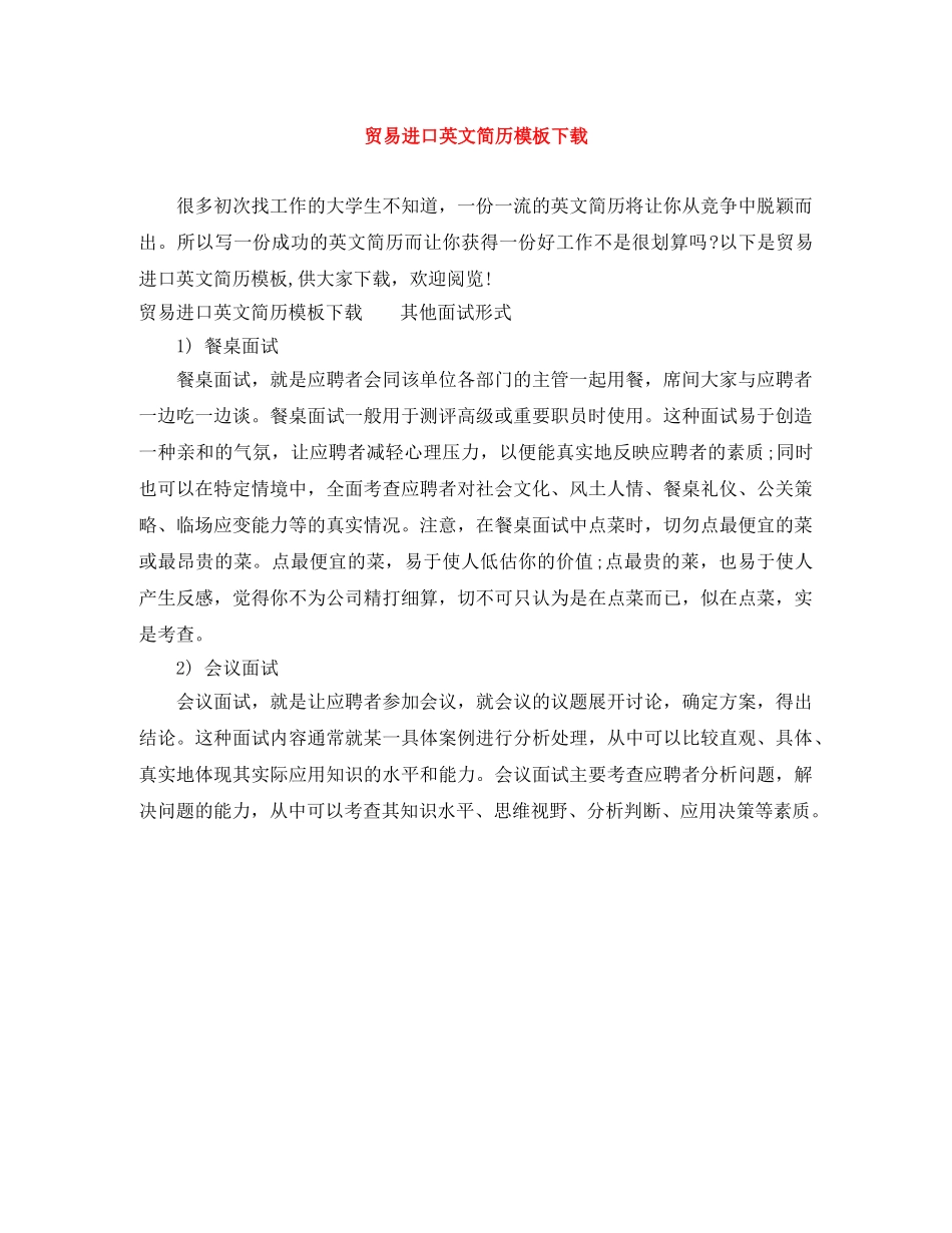 贸易进口英文简历模板下载 _第1页