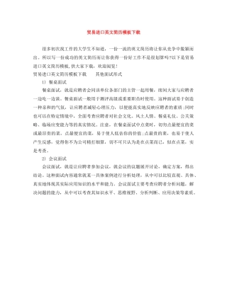 贸易进口英文简历模板下载 